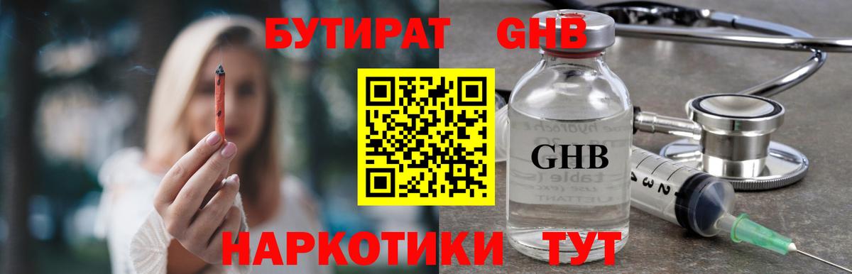 Усть-Джегута  БУТИРАТ GHB  Вход с VPN 