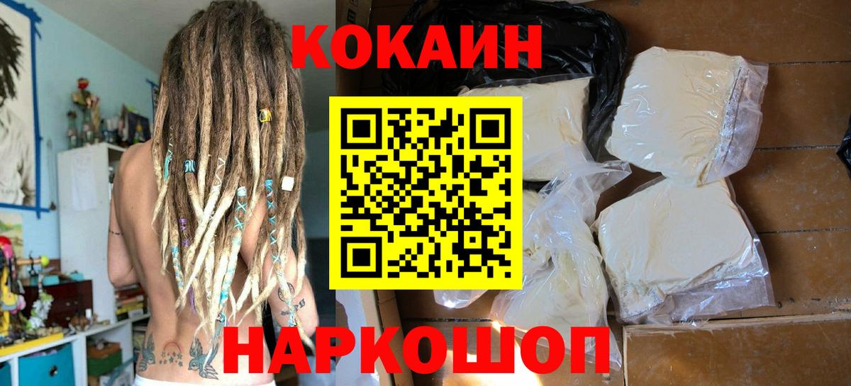 Усть-Джегута  Кокаин Колумбийский  COCAIN  Кокаин 99%  Вход с VPN 