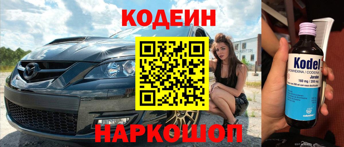 Кодеиновый сироп Lean Purple Drank Усть-Джегута