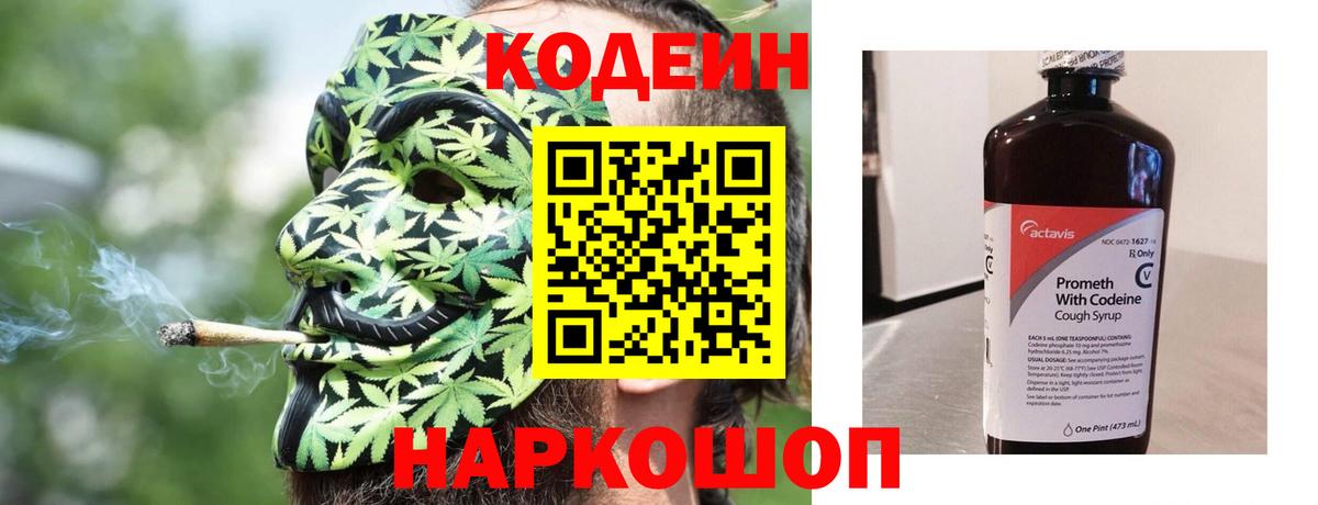 Кодеиновый сироп Lean напиток Lean (лин)  Кодеиновый сироп Lean Purple Drank  Усть-Джегута  Вход с VPN 