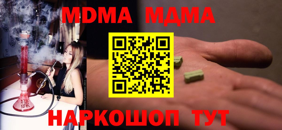 МДМА crystal  Вход с VPN  MDMA  MDMA Molly  Усть-Джегута 