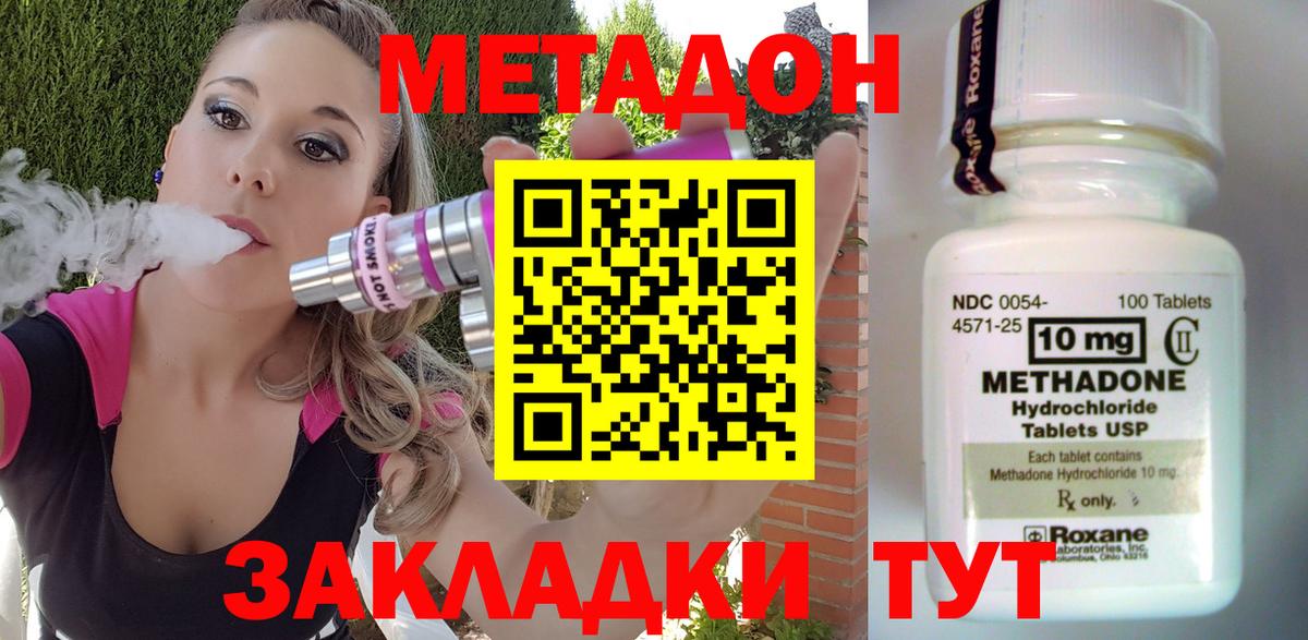 Усть-Джегута  Метадон VHQ  МЕТАДОН methadone  Вход с VPN 