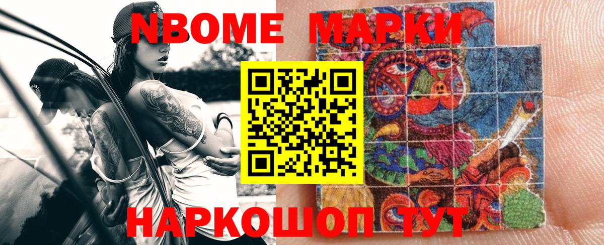 Марки 25I-NBOMe 1,5мг  Вход с VPN  Марки 25I-NBOMe 1,5мг  Усть-Джегута 